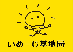 いめーじ基地局